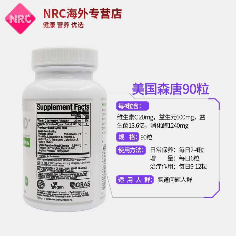 NRC营养优选海外专营店美国进口得胃可消化酶+森唐益生菌成人调理肠胃胃胀气助消化增肥1