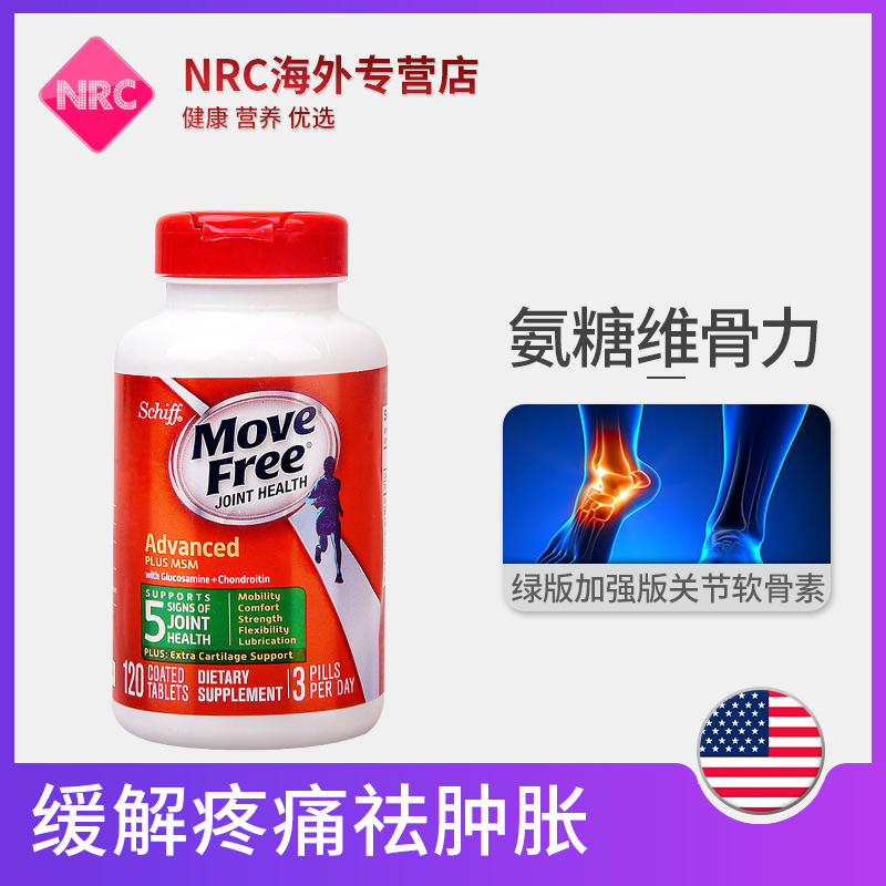 NRC营养优选海外专营店美国schiff move free维骨力绿瓶盐酸氨基葡萄糖含MSM氨糖120片0