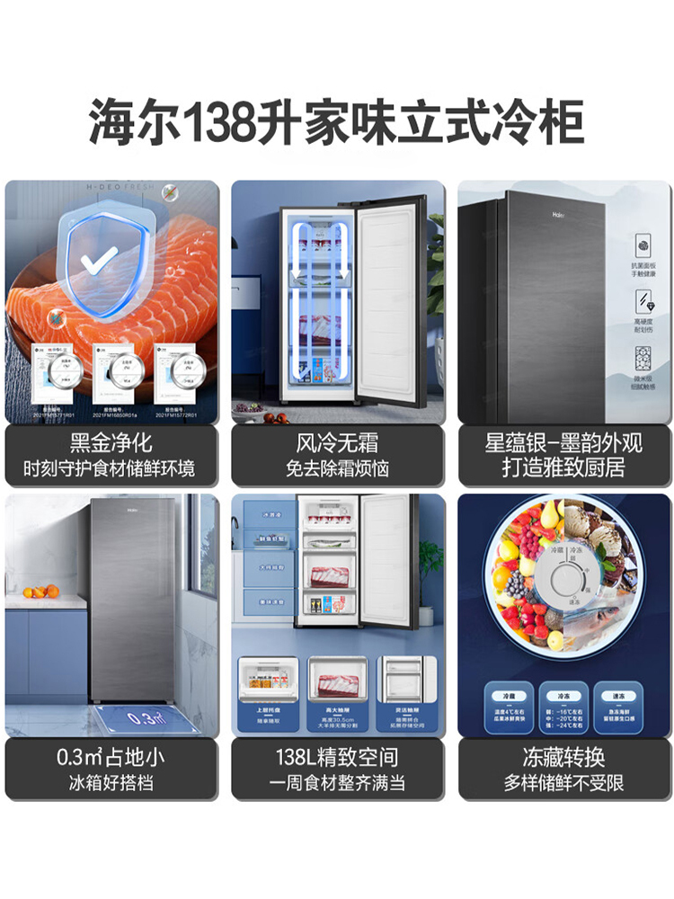 海尔立式冰柜家用全冷冻风冷无霜冷柜138/152升母乳储奶冰箱囤货 - 图0