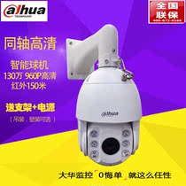 Large Chinese DH-SD6223-GC-D infrared 150 m 20 times optical zoom coaxial high-definition intelligent analog ball machine