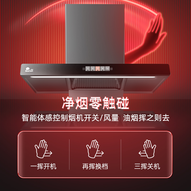 红日抽油烟机厨房家用大吸力顶吸式智能体感油烟机燃气灶套餐17H
