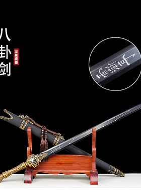 龙泉将器七星剑太极八卦剑天师古风宝剑长剑锰钢硬剑冷兵器未开刃