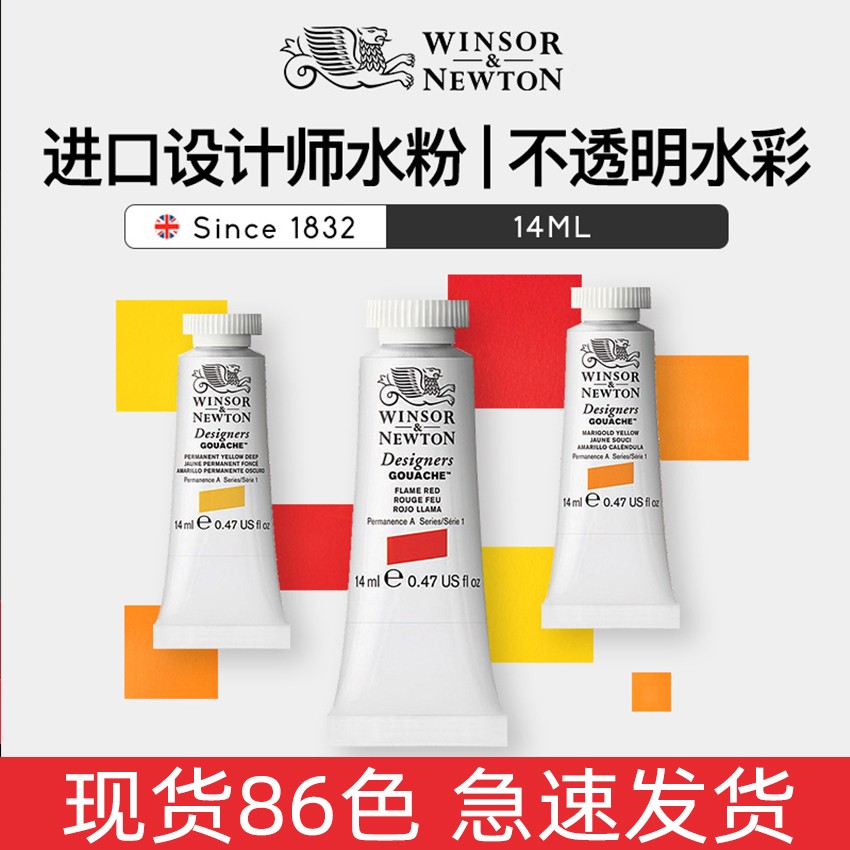 进口温莎牛顿设计师水粉颜料Gouache不透明水彩珠宝手绘插画14ml - 图0