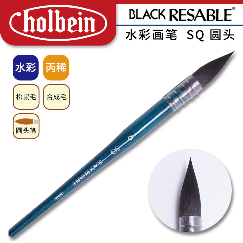 日本Hollbein荷尔拜因松鼠毛水彩笔SQ蓝色笔杆水彩画笔蓝胖子 - 图0