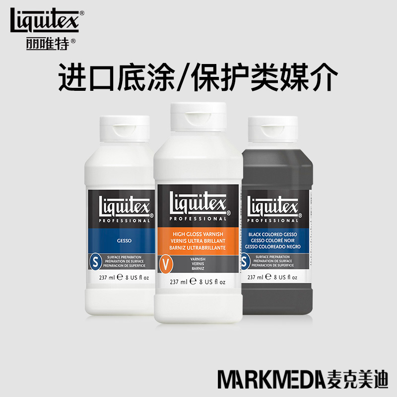 Liquitex丽唯特丙烯媒介画面保护漆亚光罩光剂媒介剂BJD消光娃用 - 图0