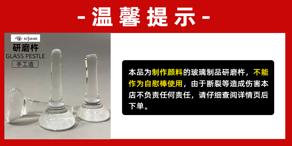 进口酷莎Kusakabe日本日下部色粉研磨杵板手工制钢化磨砂玻璃棒 - 图0