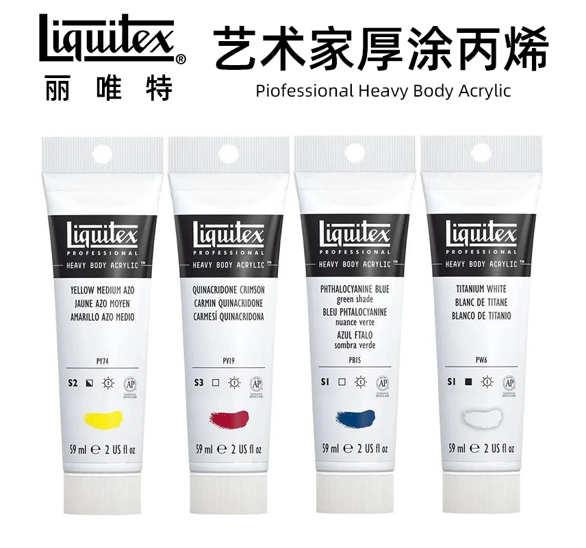 Liquitex丽唯特原装进口艺术家厚涂丙烯颜料HB厚重型59ml单支钛白