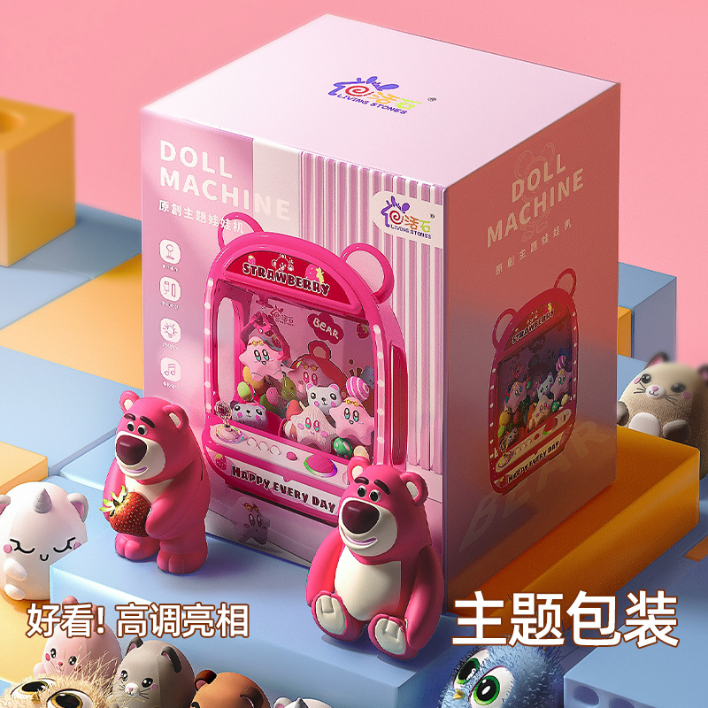 活石儿童抓娃娃机小型家用大号迷你公仔扭蛋机女孩草莓熊生日礼物