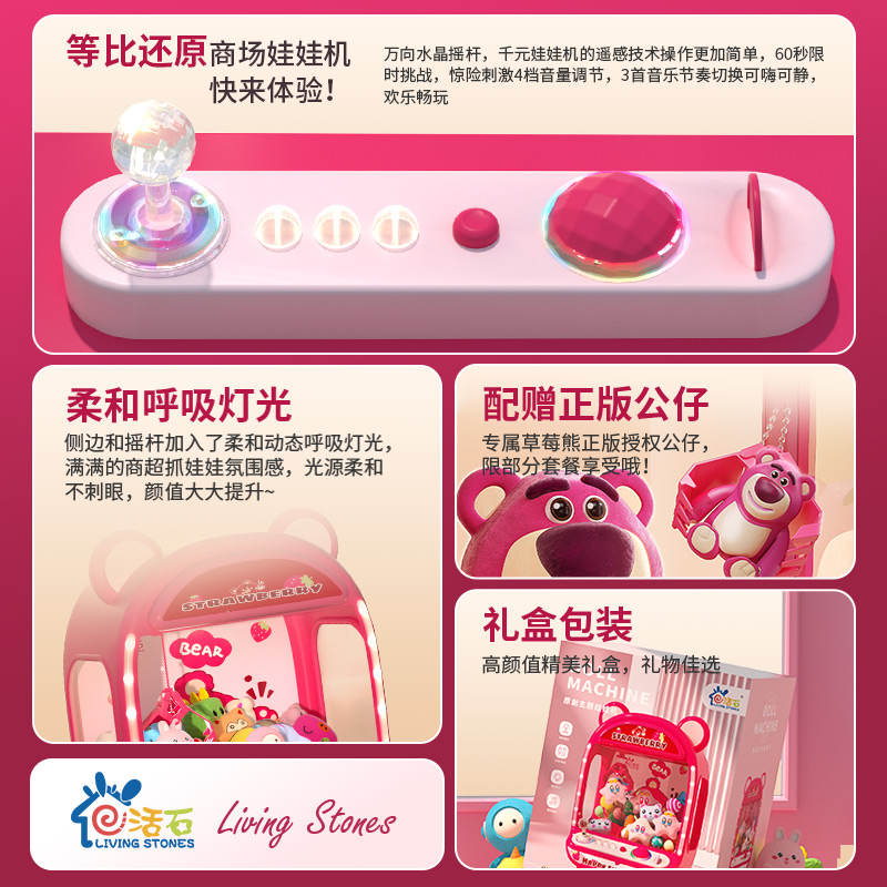 活石儿童抓娃娃机小型家用大号迷你公仔扭蛋机女孩草莓熊生日礼物