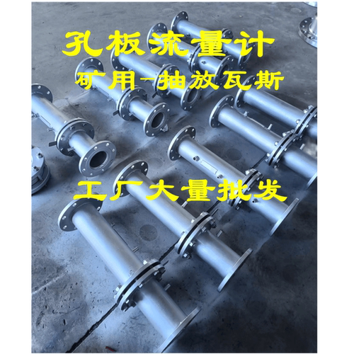 煤气孔板流量计板芯矿用井下旁通式抽放瓦斯气管道计量表DN100/50 - 图1