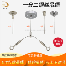 Shenzhen direct sales Y type flat lamp hanging rope lighting wire rope panel light hook sling one drag two adjusting suspension wire