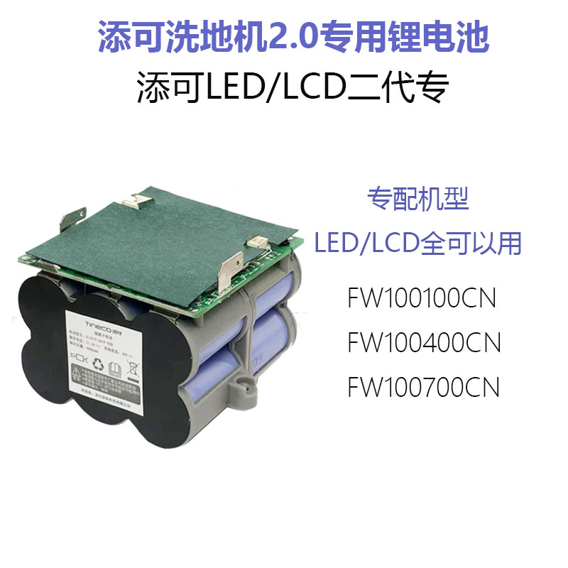 添可1.0芙万一代洗地机锂电池拖地机FW25M-01原装配件电池更换24V-图1