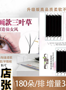 嫁接睫毛单根天鹅绒自然开花不散根yy扁毛圆毛三叶四叶假睫毛广角