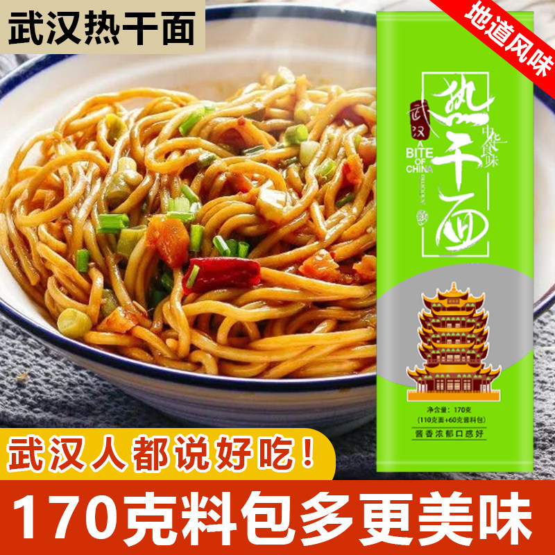 湖北特产武汉热干面大份量整箱包邮正宗碱水面特色拌面速食方便面