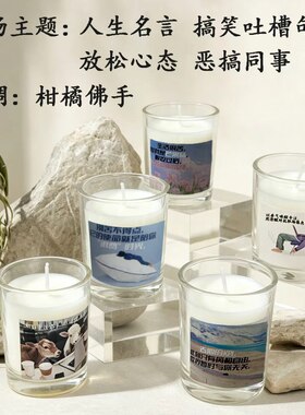 定制玻璃杯香薰蜡烛香氛创意礼品