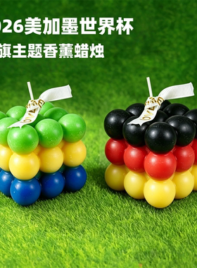 世界杯主题创意魔方香薰蜡烛