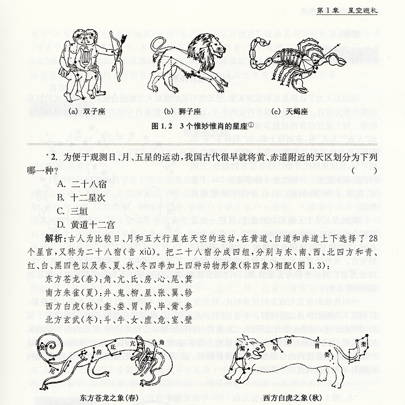 2024版新编高中天文科学题典新课程奥赛推理思考计算拔高训练 比赛题解析模拟真题解题方法资料库南京师范大学出版社 - 图2