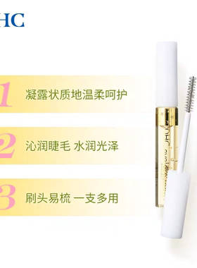 DHC睫毛增长修护液6.5ml睫毛营养液纤长修护受损滋养浓密强韧正品