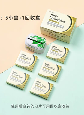 feather日本原装进口羽毛刀片