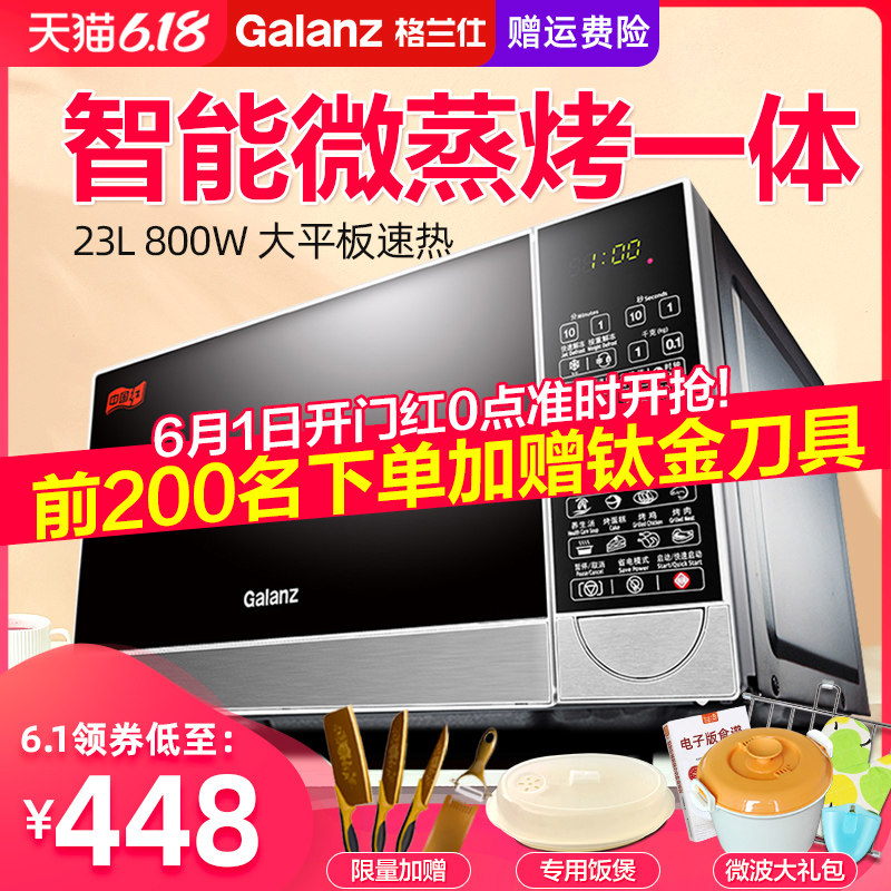 galanz /格兰仕(r0)家用智能光波炉 格兰仕智琦微波炉