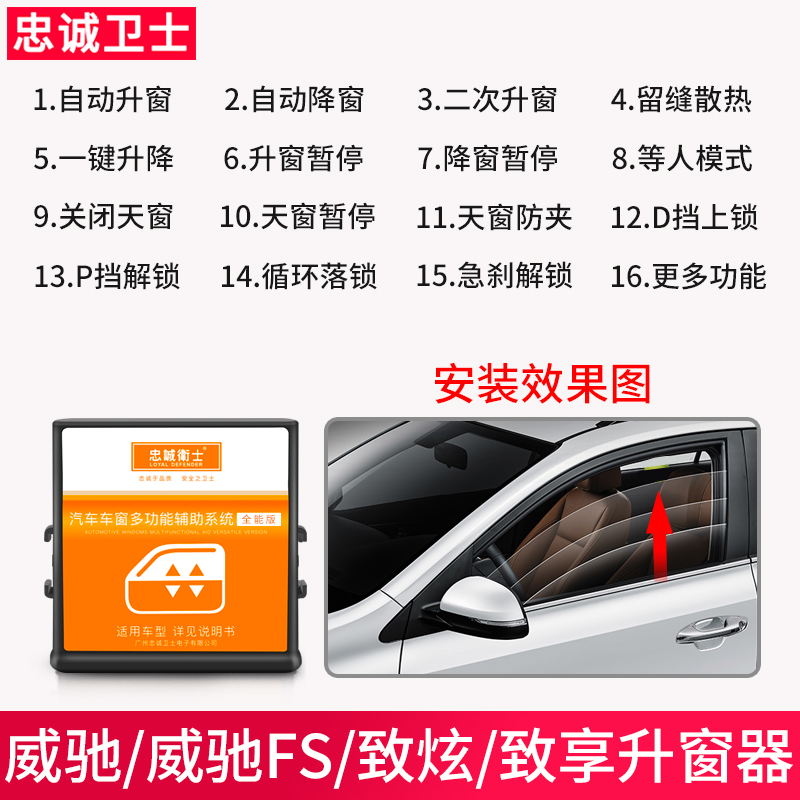 忠诚卫士适用于丰田22新威驰FS致炫致享一键自动升窗器OBD落锁器-图0