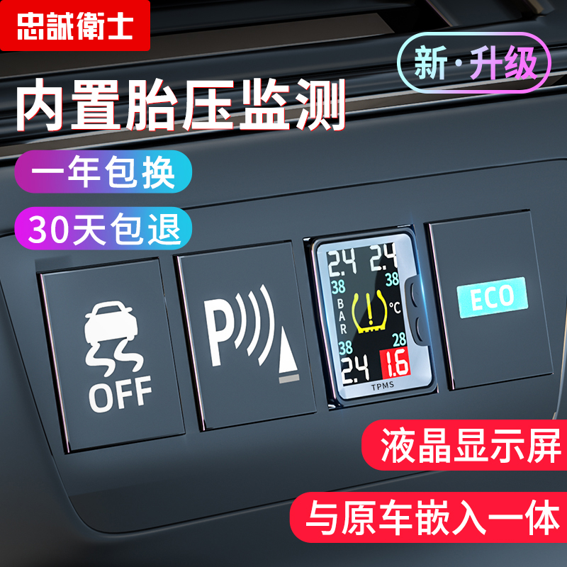 忠诚卫士适用于日产经典新轩逸逍客奇骏天籁内置胎压监测器内嵌式-图1