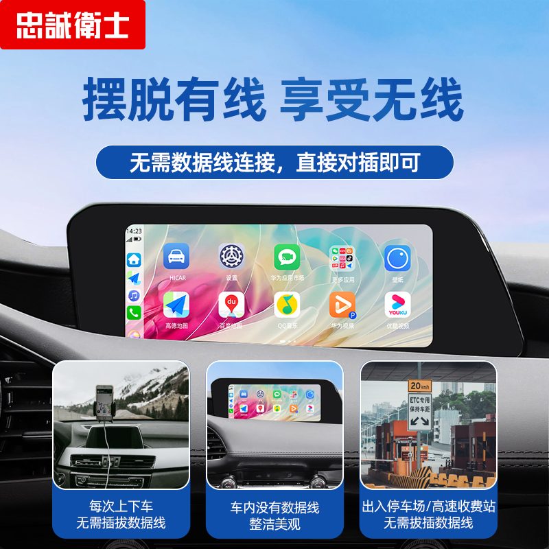 忠诚卫士适用于马自达昂克赛拉阿特兹cx-4 cx-5华为无线Hicar盒子 - 图1