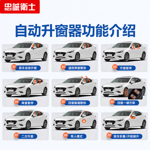 忠诚卫士适用于马自达阿特兹CX-5CX4昂克赛拉一键升降自动升窗器 - 图1