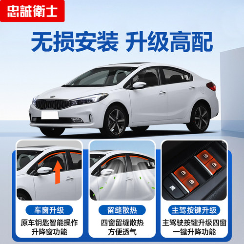 忠诚卫士适用于起亚K3K5K2KX3K4KX5狮18款智跑一键自动升窗器改装 - 图0