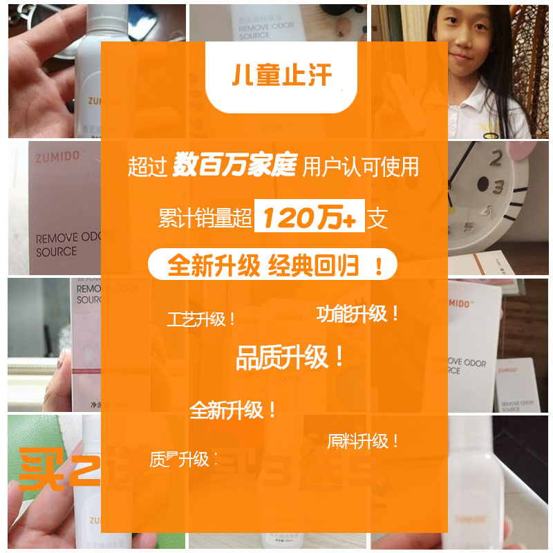 儿童用止汗露专学生臭无香狐驻美堂除小孩腋去窝下香体味喷雾男女 - 图3