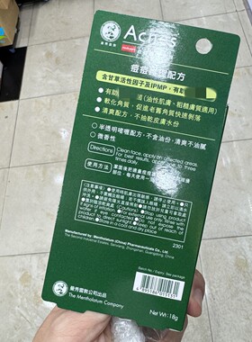 曼秀雷敦乐肤洁肌肤护理啫喱18g