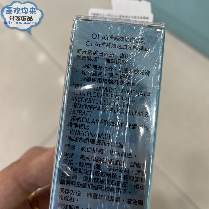 港版正品olay小白瓶 玉兰油光感高效透白光曜精华30ml美白抗糖 - 图1