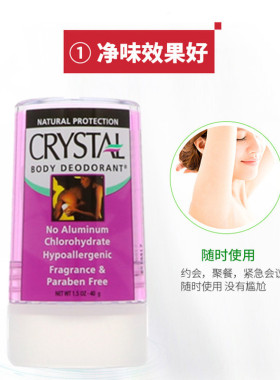 美国CRYSTAL天然矿物盐水晶除臭止汗香体晶石腋下止汗去味持久