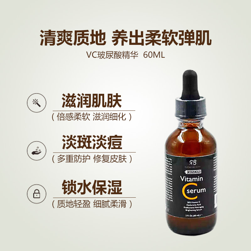 美国RB Radha Beauty20% VC玻尿酸精华60Ml淡化痘印 滋润 - 图1