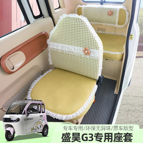 盛昊F3G15G2G3雷迈G6G7NOMI电动车三轮车座套全包座垫四季通用 - 图3