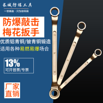 Explosion-proof plum wrench explosion-proof wrench explosion protection 5 5-46 Double head Plum Wrench Explosion Protection Spectacle Wrench