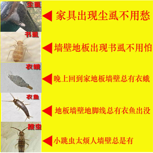 威立士杀螨虫净尘虱书虱药衣蛾床虱子家用床上衣鱼杀虫剂跳虫喷剂 - 图2