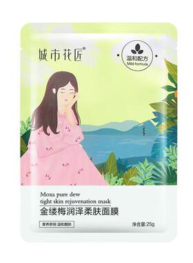 城市花匠洋甘菊纯露补水保湿面膜