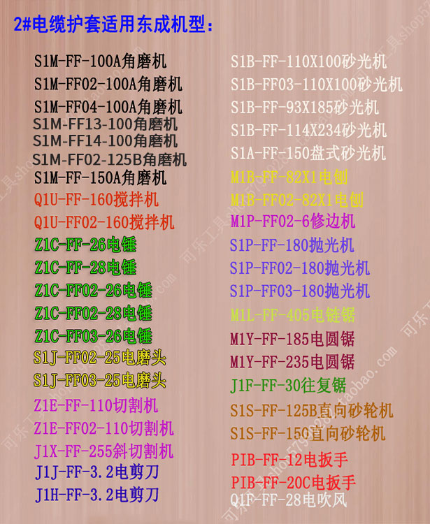 东成原厂配件电锤切割机角磨机电刨磨头电缆电源线保护套皮套尾套