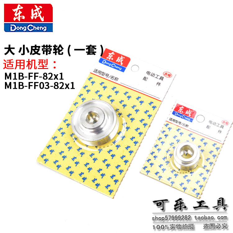 东成电刨配件M1B-FF-82x1适用N1900B机壳刨刀压调节板皮带轮 - 图3