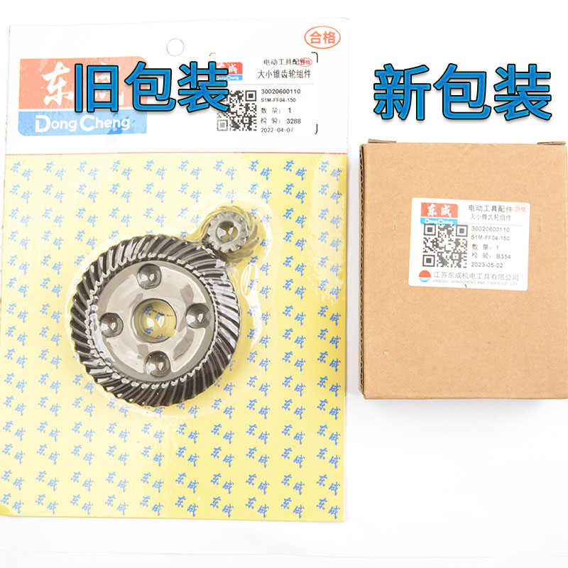 东成角磨机齿轮原装配件S1M-FF03/04/05/06-100A/B/125/150/180A - 图0