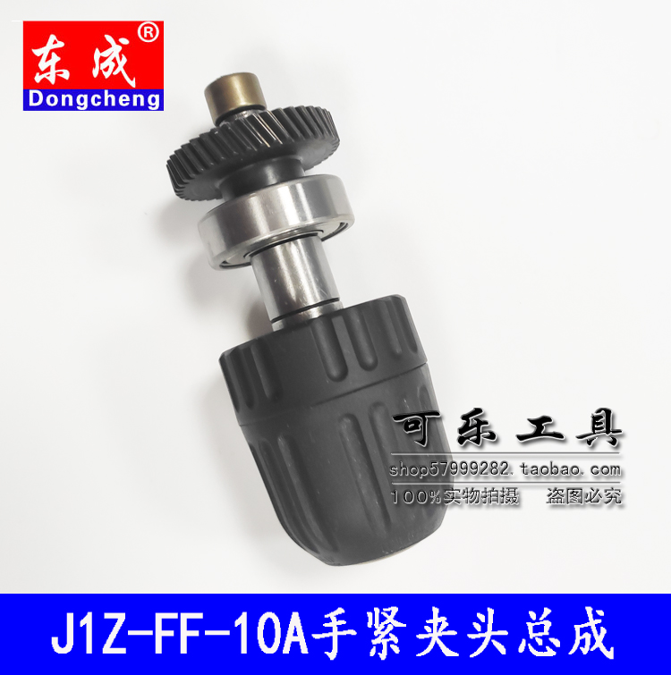 东成J1Z-FF05-10A手电钻夹头齿轮总成原装东城手枪钻输出轴配件-图3