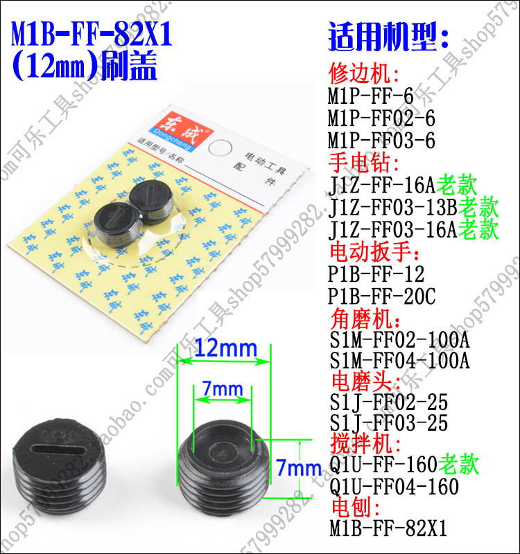 东成刷盖角磨切割机修边机电磨头电刨电镐电锤手电钻搅拌机碳刷盖 - 图2