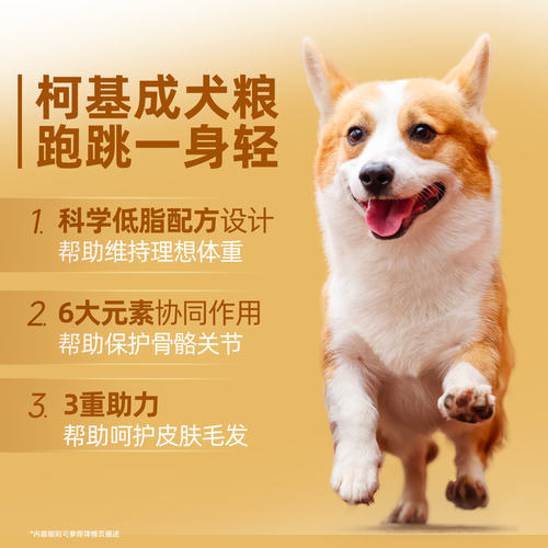 皇家狗粮柯基狗粮幼成犬粮中型犬柯基法斗专用品种粮3/7KG多规格 - 图2