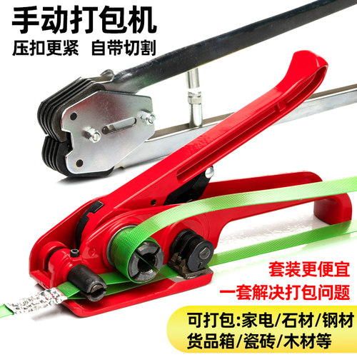 LINGS 塑钢带打包机 打包带手提式打包机 捆扎带手动打包机 拉紧器 打包器捆扎机打包机收紧器热熔打包钳套装 - 图0