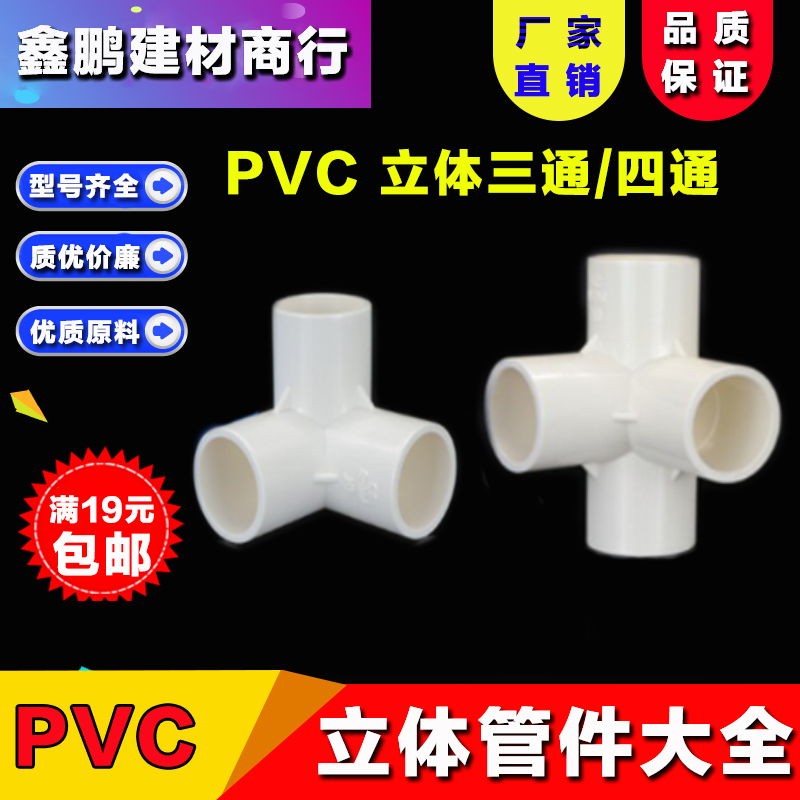 pvc立体三通立体四通塑料配件鞋柜直角架子给水管接头20/25包邮-图2