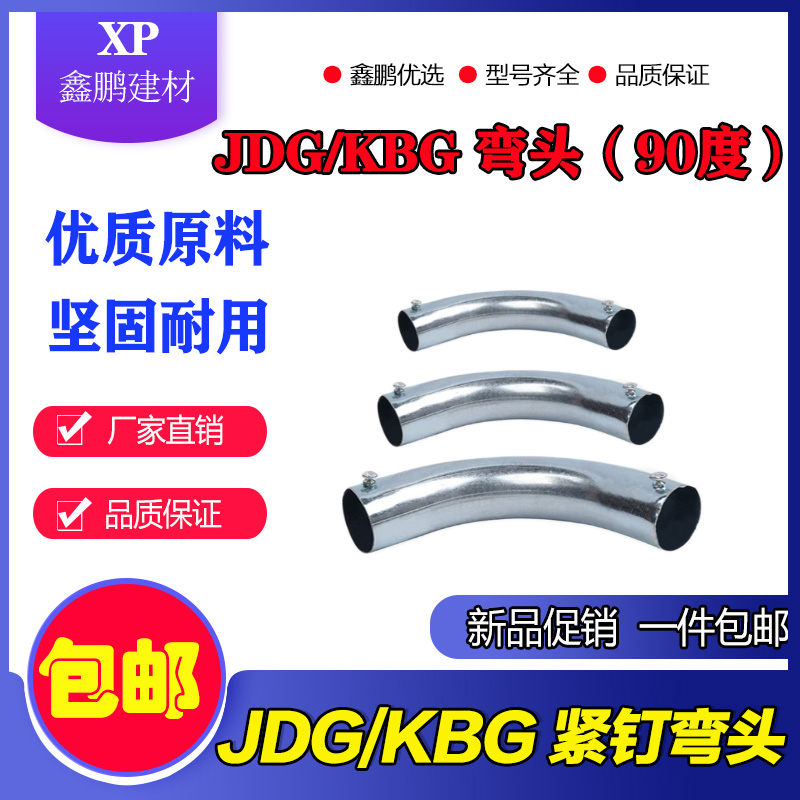 KBG/JDG穿线管90度紧定弯头铁管电线管弯头 20 16 25金属弯包邮-图2