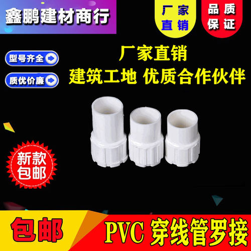 PVC罗接16/20/25 锁母 杯梳 盒接 直接 PVC电线管配件管件 包邮 - 图1