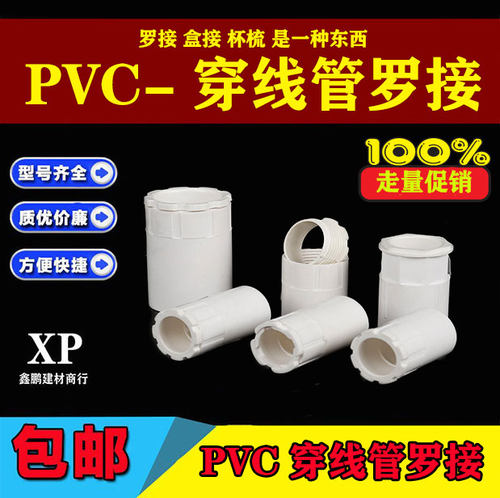 PVC罗接16/20/25 锁母 杯梳 盒接 直接 PVC电线管配件管件 包邮 - 图2