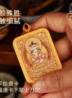 吉祥唐卡十二生肖吊坠热贡唐卡项链手绘黄财神本命佛嘎乌盒女男